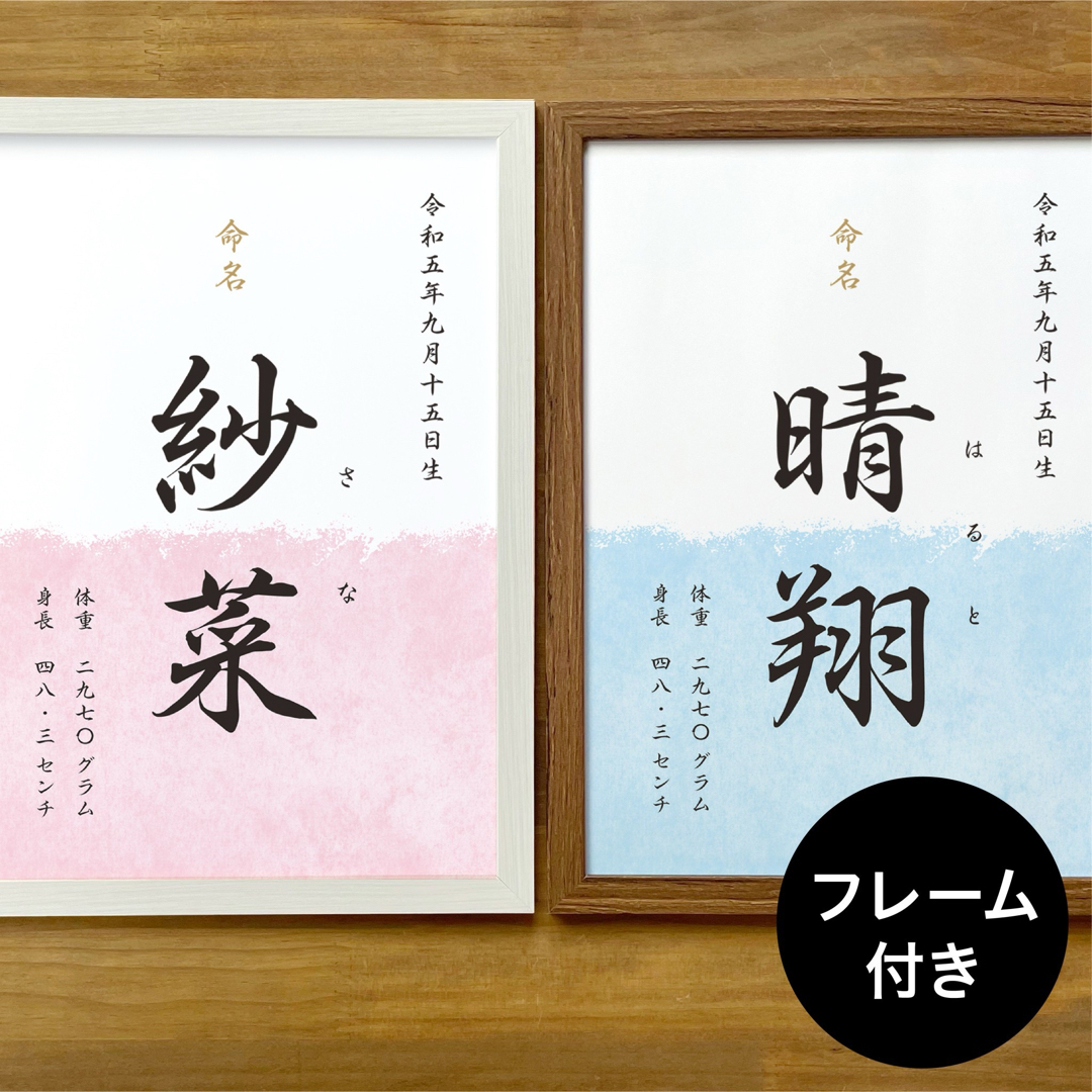 【フレーム付き】命名書《6カラー》漢字 キッズ/ベビー/マタニティのメモリアル/セレモニー用品(命名紙)の商品写真