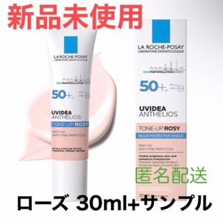 ラロッシュポゼ(LA ROCHE-POSAY)のラロッシュポゼ トーンアップ ローズ 化粧下地 日焼け止め乳液 ピンクベージュ(化粧下地)