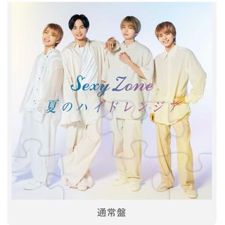 セクシー ゾーン(Sexy Zone)のSexy Zone 夏のハイドレンジア (アイドル)