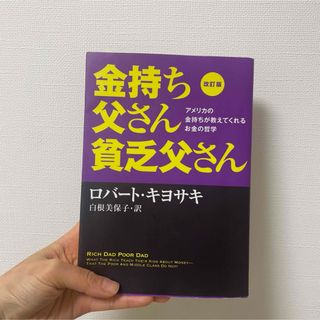 金持ち父さん貧乏父さん(その他)