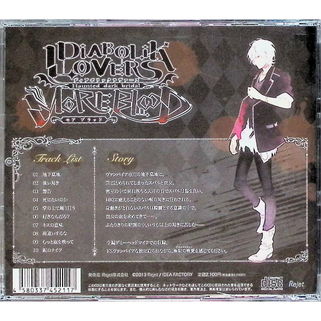 DIABOLIK LOVERS ドS吸血CD MORE,BLOOD Vol.08 スバル CV.近藤隆 / 近藤隆 (CD) エンタメ/ホビーのCD(CDブック)の商品写真