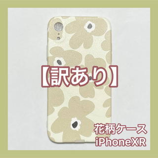 【訳あり】 花柄ケース　iPhoneケース　iPhoneXR スマホケース(iPhoneケース)