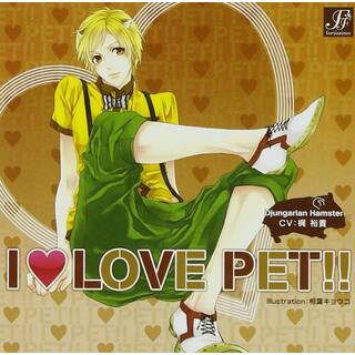 I LOVE PET!! vol.6 ジャンガリアンハムスター マロン / 梶裕貴 (CD)(CDブック)