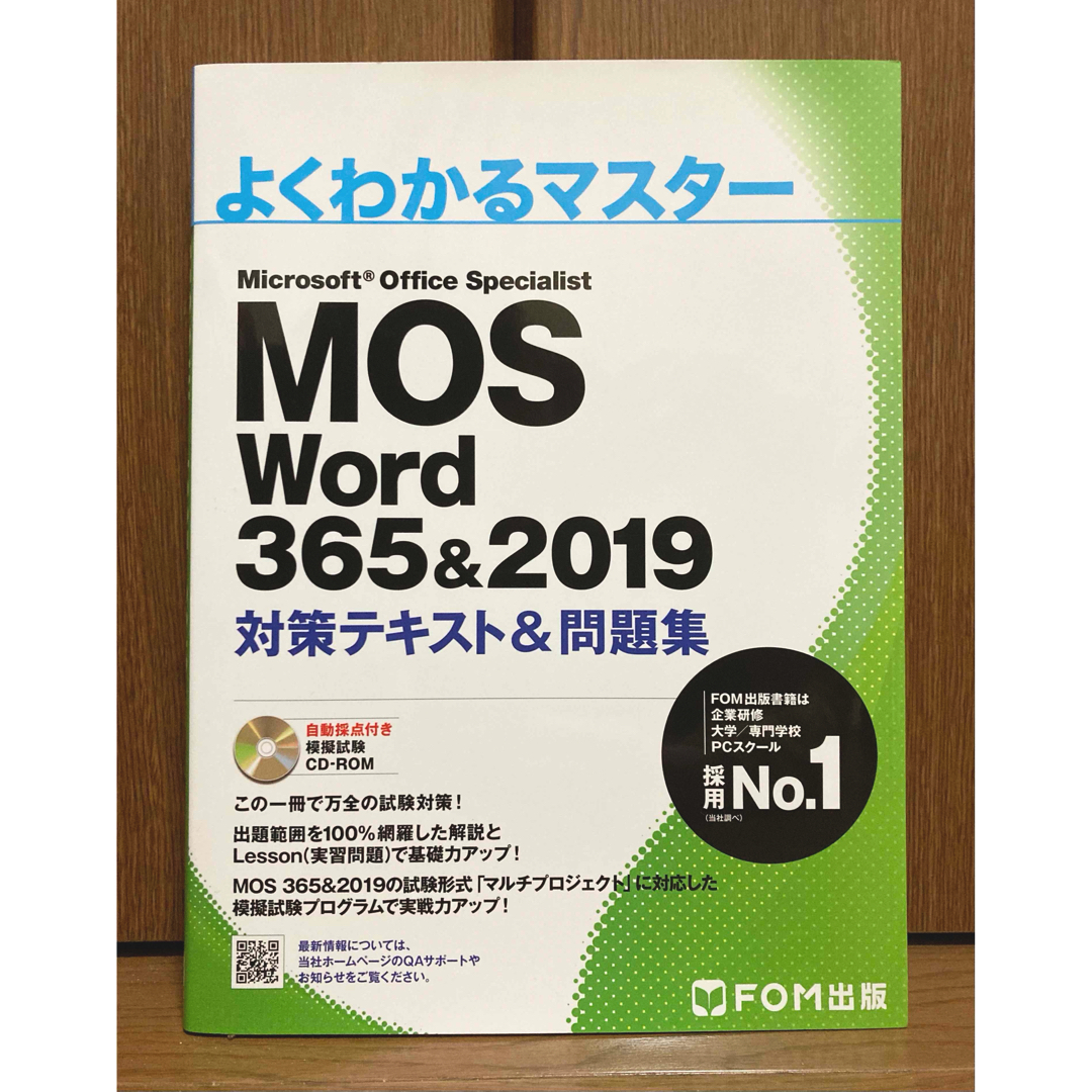 MOS(モス)のMOS Word 365 & 2019 エンタメ/ホビーの本(資格/検定)の商品写真