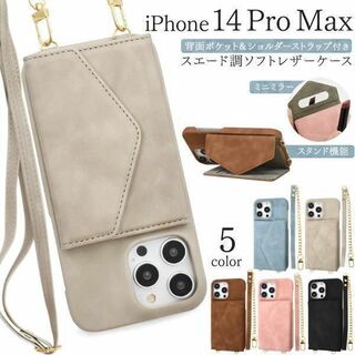 iPhone 14Pro Max 斜めがけ  スマホケース(Androidケース)