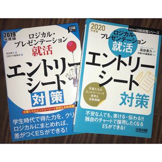 ロジカル・プレゼンテーション就活エントリーシート対策(ビジネス/経済)