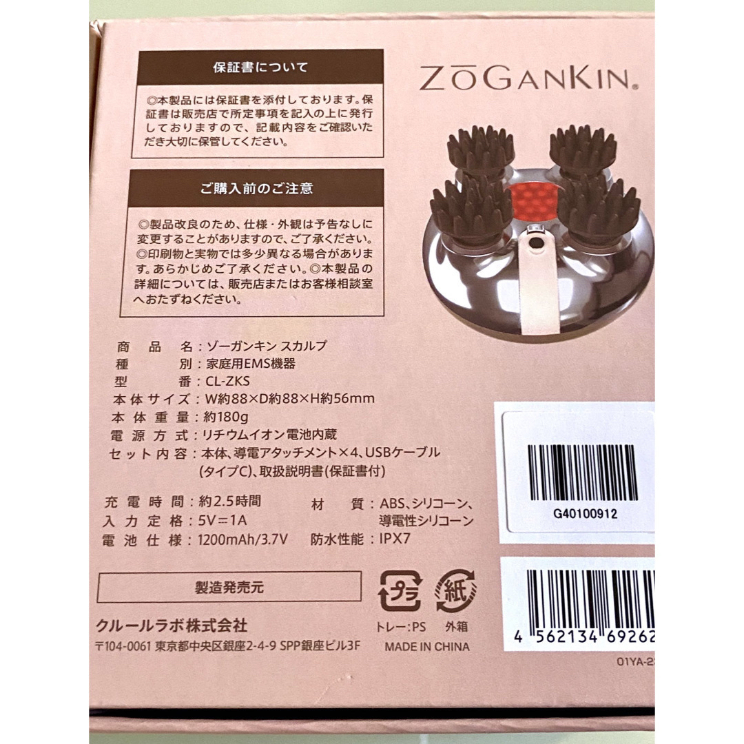 ゾーガンキン スカルプ  CL-ZKS  新品未使用 レディースのヘアアクセサリー(その他)の商品写真