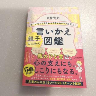 親子のための言いかえ図鑑(結婚/出産/子育て)