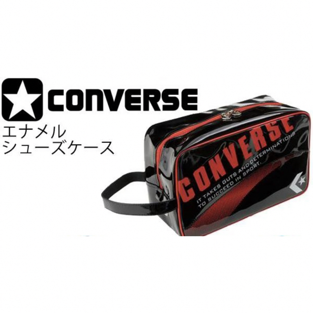 CONVERSE(コンバース)の【新品・タグ付き】CONVERSE コンバース　エナメルシューズケース スポーツ/アウトドアのスポーツ/アウトドア その他(その他)の商品写真