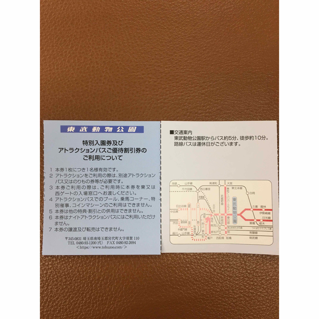 ７枚🐯東武動物公園特別入園券🐯2024.6.30迄有効 チケットの施設利用券(動物園)の商品写真