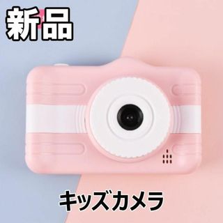 【限定セール！新品未使用】キッズカメラ ピンク(その他)