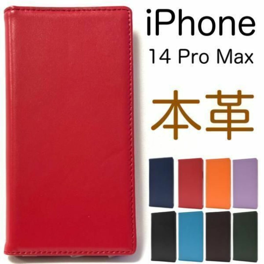 本革 iPhone 14 Pro Max レザー手帳型ケース スマホ/家電/カメラのスマホアクセサリー(iPhoneケース)の商品写真
