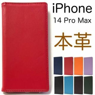 本革 iPhone 14 Pro Max レザー手帳型ケース(iPhoneケース)