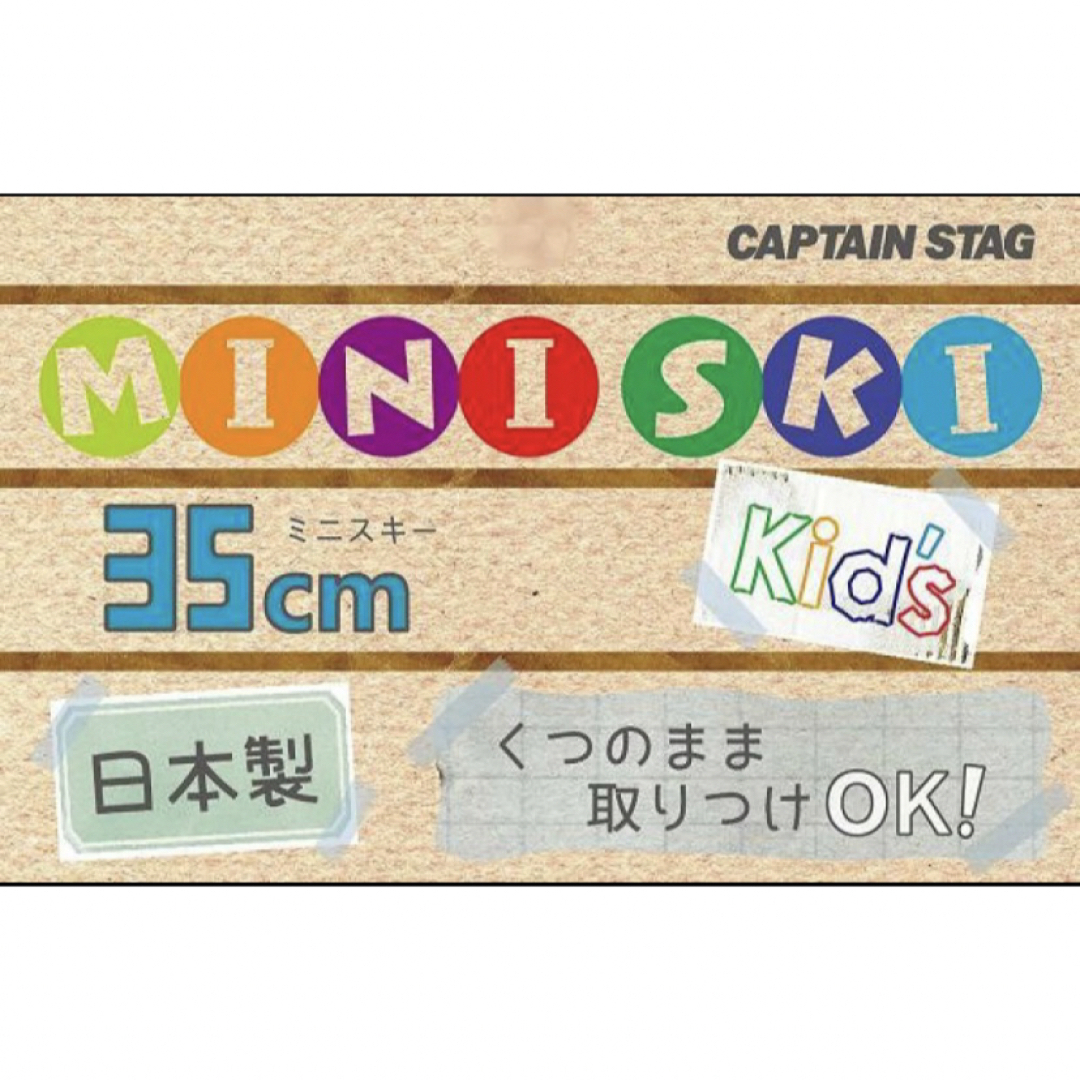 CAPTAIN STAG(キャプテンスタッグ)の【新品】ミニスキー 子供用スキー 2個セット スポーツ/アウトドアのスキー(板)の商品写真