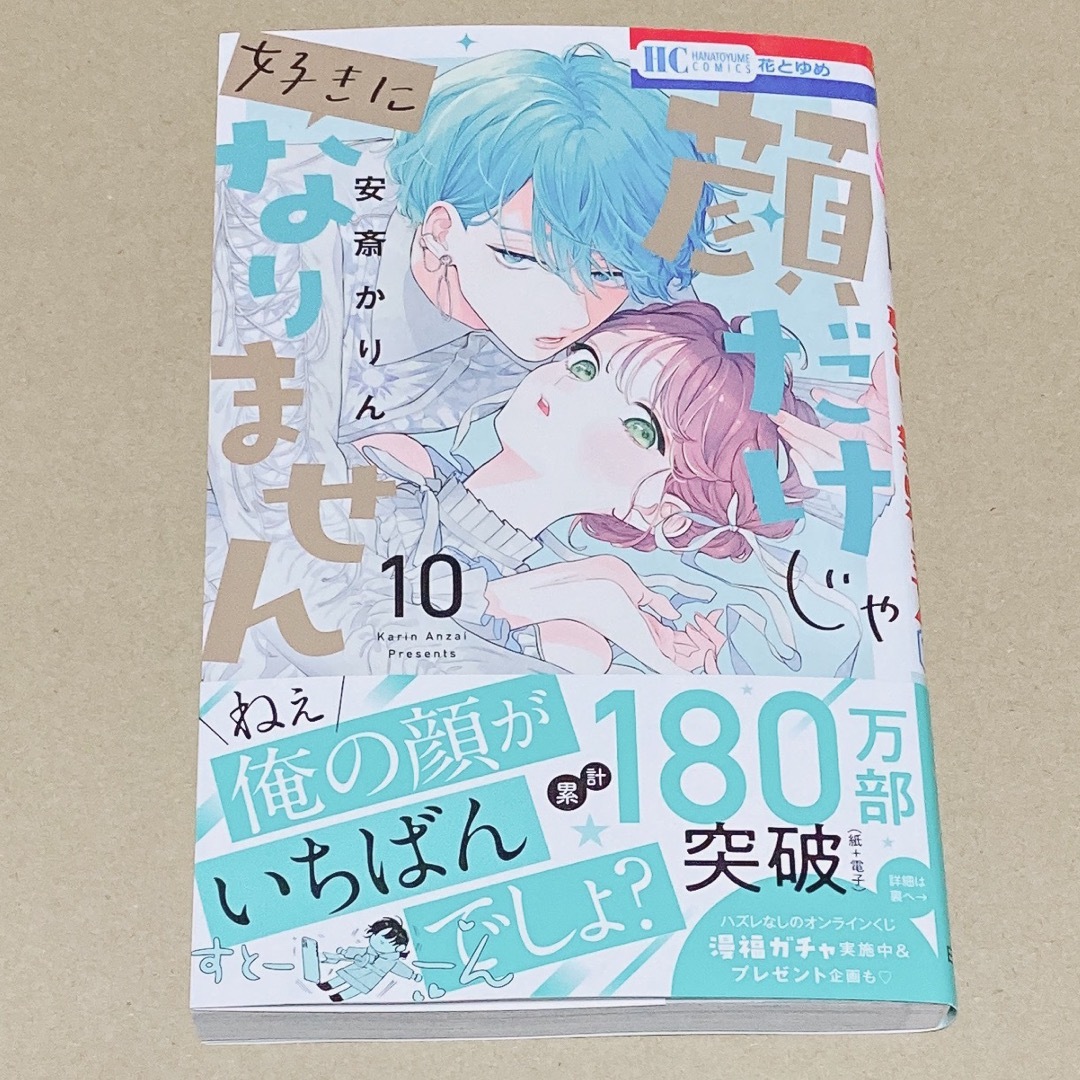 顔だけじゃ好きになりません 8巻と10巻 2冊セット エンタメ/ホビーの漫画(少女漫画)の商品写真