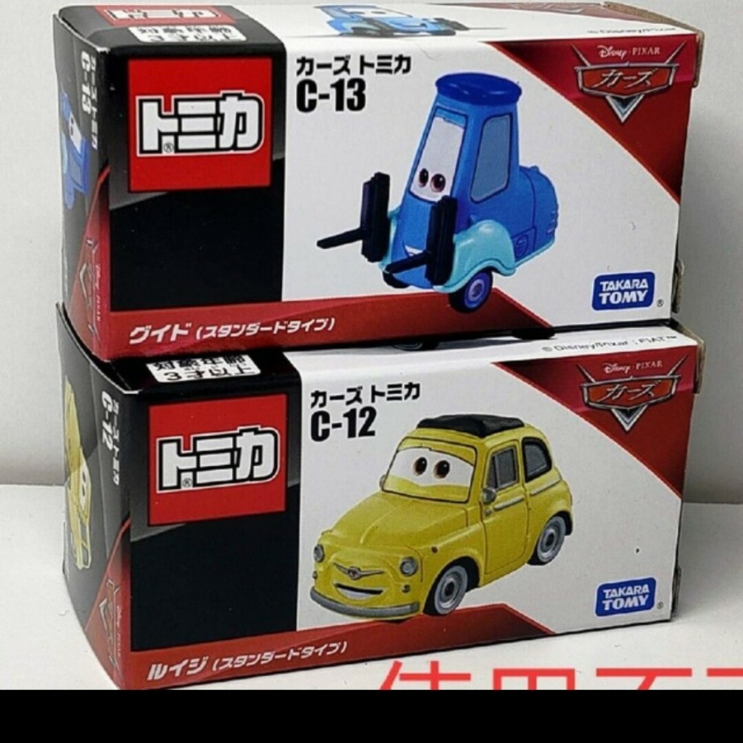 カーズトミカ　C-12 ルイジ　C-13 グイド　新品未開封 エンタメ/ホビーのおもちゃ/ぬいぐるみ(ミニカー)の商品写真