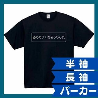 ドラクエ　おもしろtシャツ　パロディ　面白い　 tシャツ　半袖　長袖　黒　白　2(Tシャツ/カットソー(半袖/袖なし))