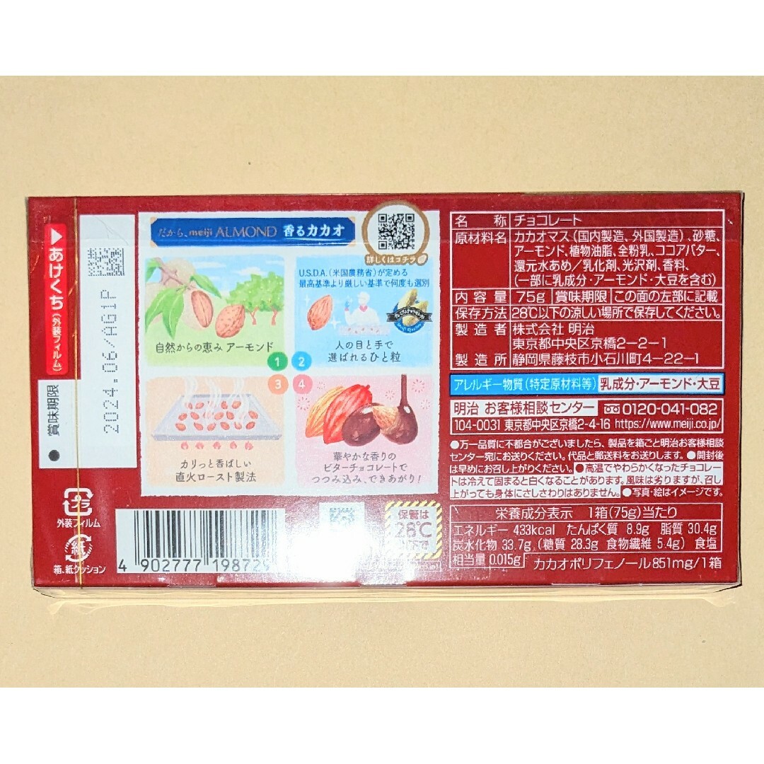 明治(メイジ)のアーモンドチョコレート２種、マカダミアチョコレート２種◆meiji 食品/飲料/酒の食品(菓子/デザート)の商品写真