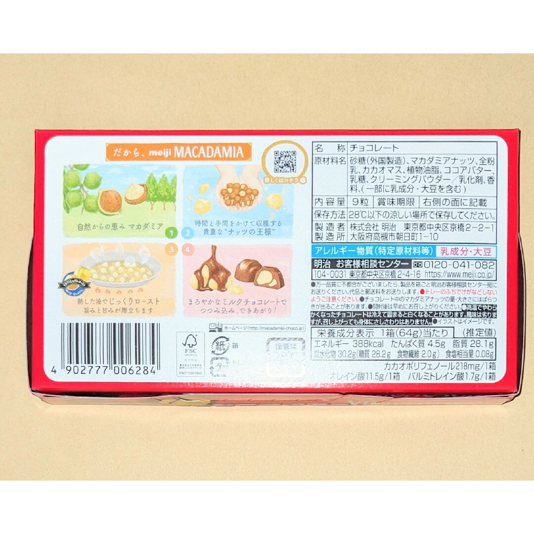 明治(メイジ)のアーモンドチョコレート２種、マカダミアチョコレート２種◆meiji 食品/飲料/酒の食品(菓子/デザート)の商品写真