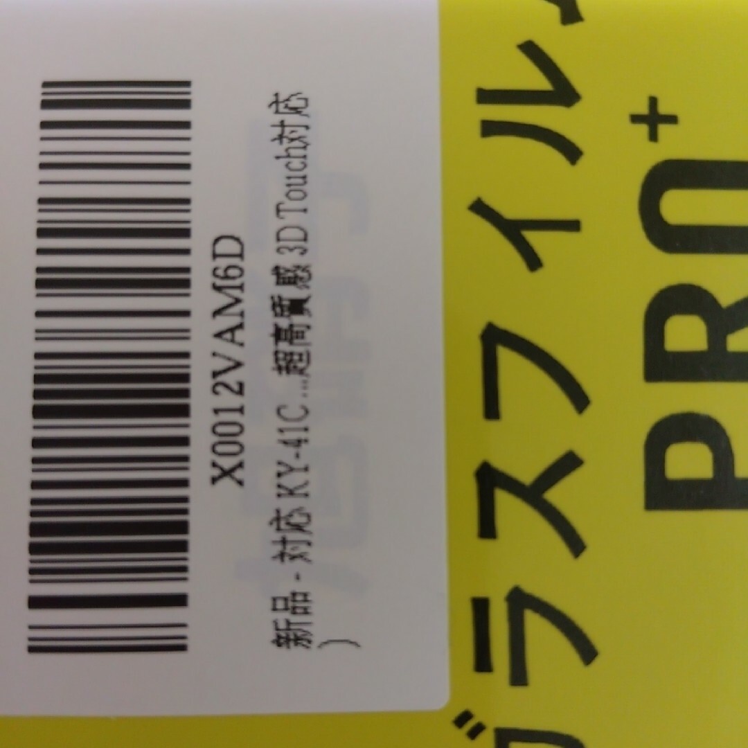 NTTdocomo(エヌティティドコモ)の保護フィルム　キッズケータイKY-41C  ガラスフィルム スマホ/家電/カメラのスマホアクセサリー(保護フィルム)の商品写真