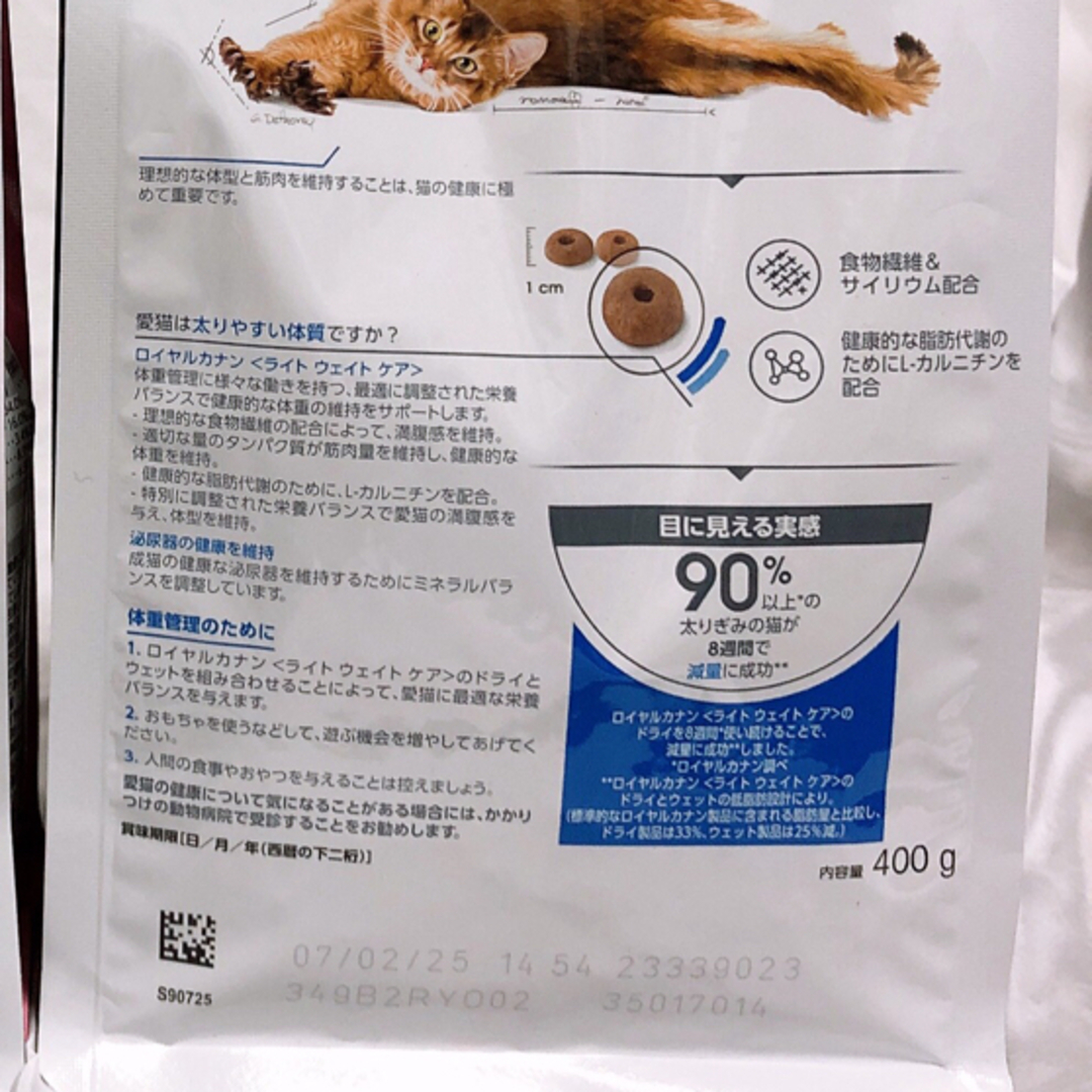 ROYAL CANIN(ロイヤルカナン)のロイヤルカナン 猫  減量 ライトウエイトケア　キャット その他のペット用品(ペットフード)の商品写真