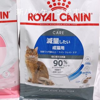 ロイヤルカナン 猫  減量 ライトウエイトケア　キャット