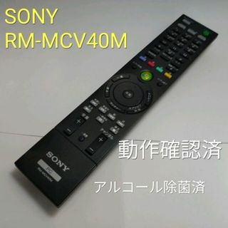 SONY - SONY RM-MCV40M VAIO PCリモコン　動作中古品