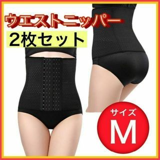 ウエストニッパー　2枚セット　くびれ　ダイエット　ブラック　コルセット　Mサイズ(その他)