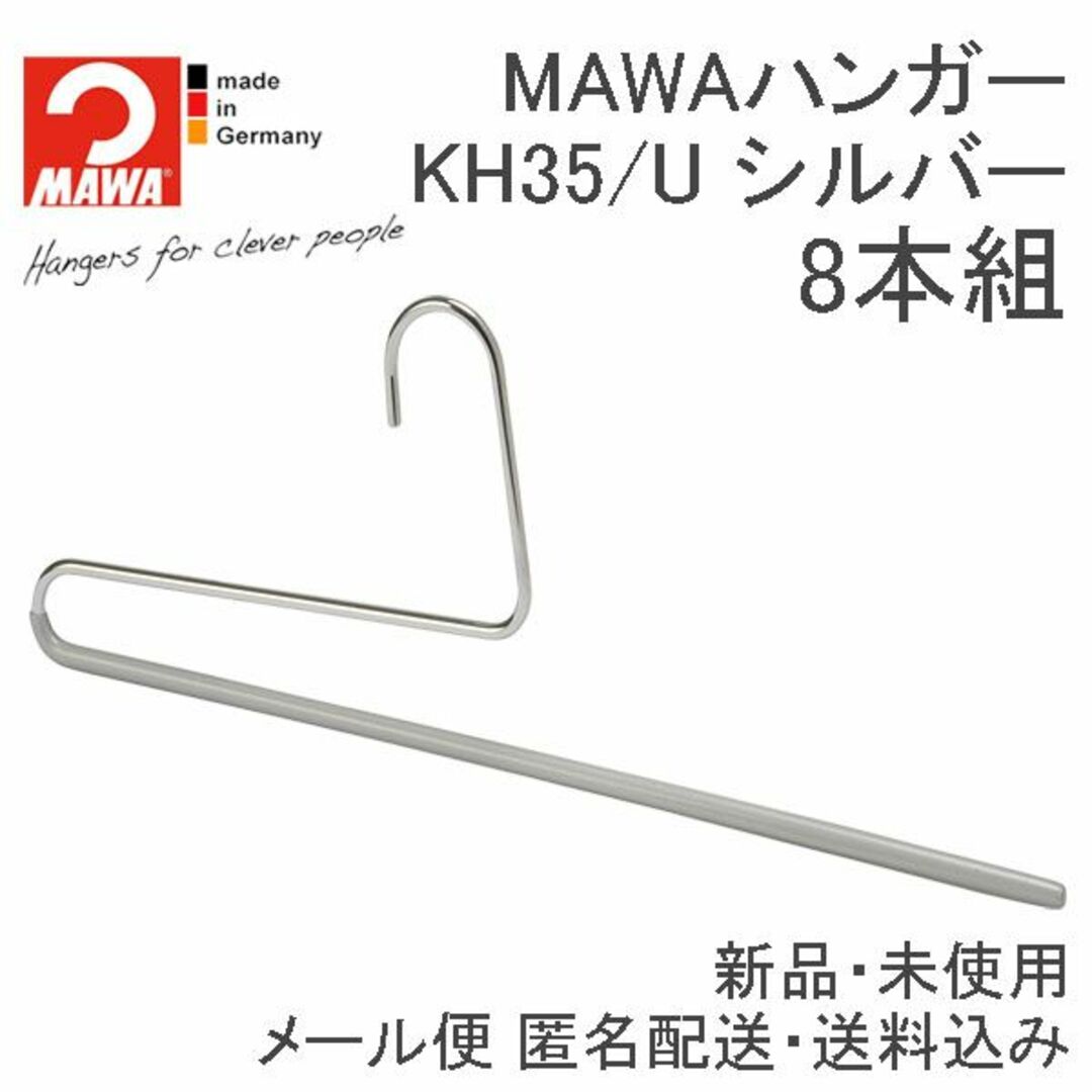 MAWA(マワ)のマワハンガー（MAWAハンガー)ズボン・パンツハンガー シルバー 8本 インテリア/住まい/日用品の収納家具(押し入れ収納/ハンガー)の商品写真