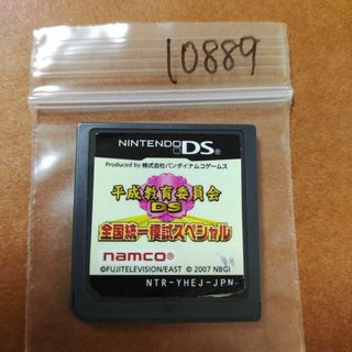 ニンテンドーDS(ニンテンドーDS)の平成教育委員会DS 全国統一模試スペシャル(携帯用ゲームソフト)