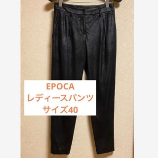 エポカ(EPOCA)の★美品★EPOCAレディースパンツ(クロップドパンツ)