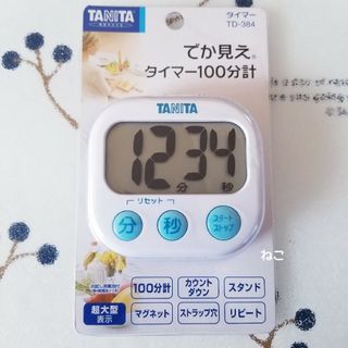 タニタ(TANITA)の新品❣️　タニタ　デジタルキッチンタイマー　ホワイト　☆　白　料理　学習(収納/キッチン雑貨)