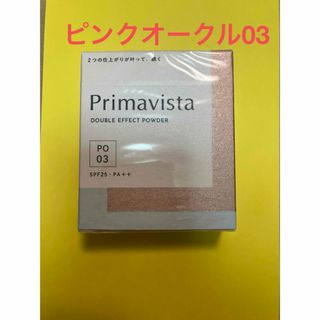 プリマヴィスタ(Primavista)のプリマヴィスタ ダブルエフェクト パウダー ピンクオークル03 レフィル(ファンデーション)