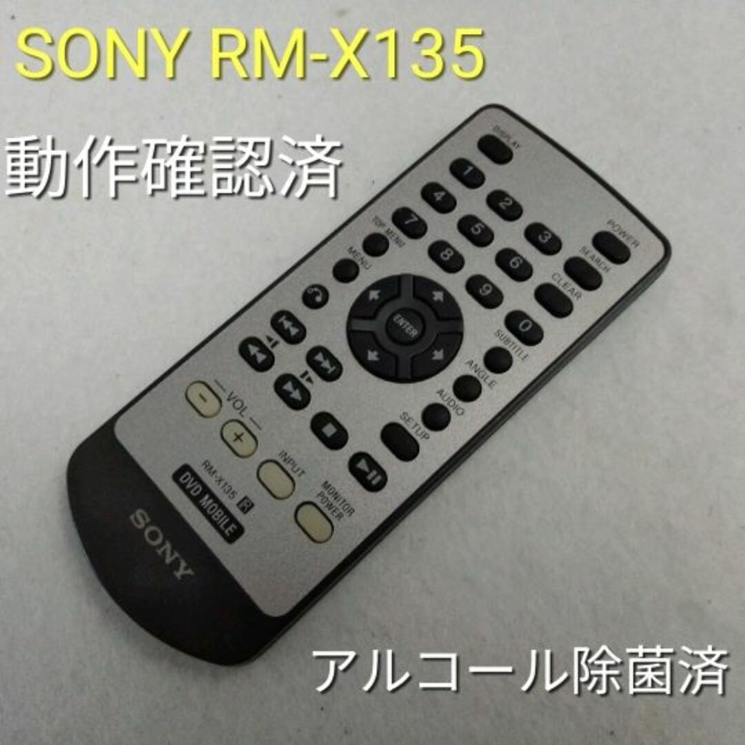 SONY(ソニー)のSONY RM-X135　DVDプレイヤーリモコン　中古　動作品 スマホ/家電/カメラのテレビ/映像機器(その他)の商品写真