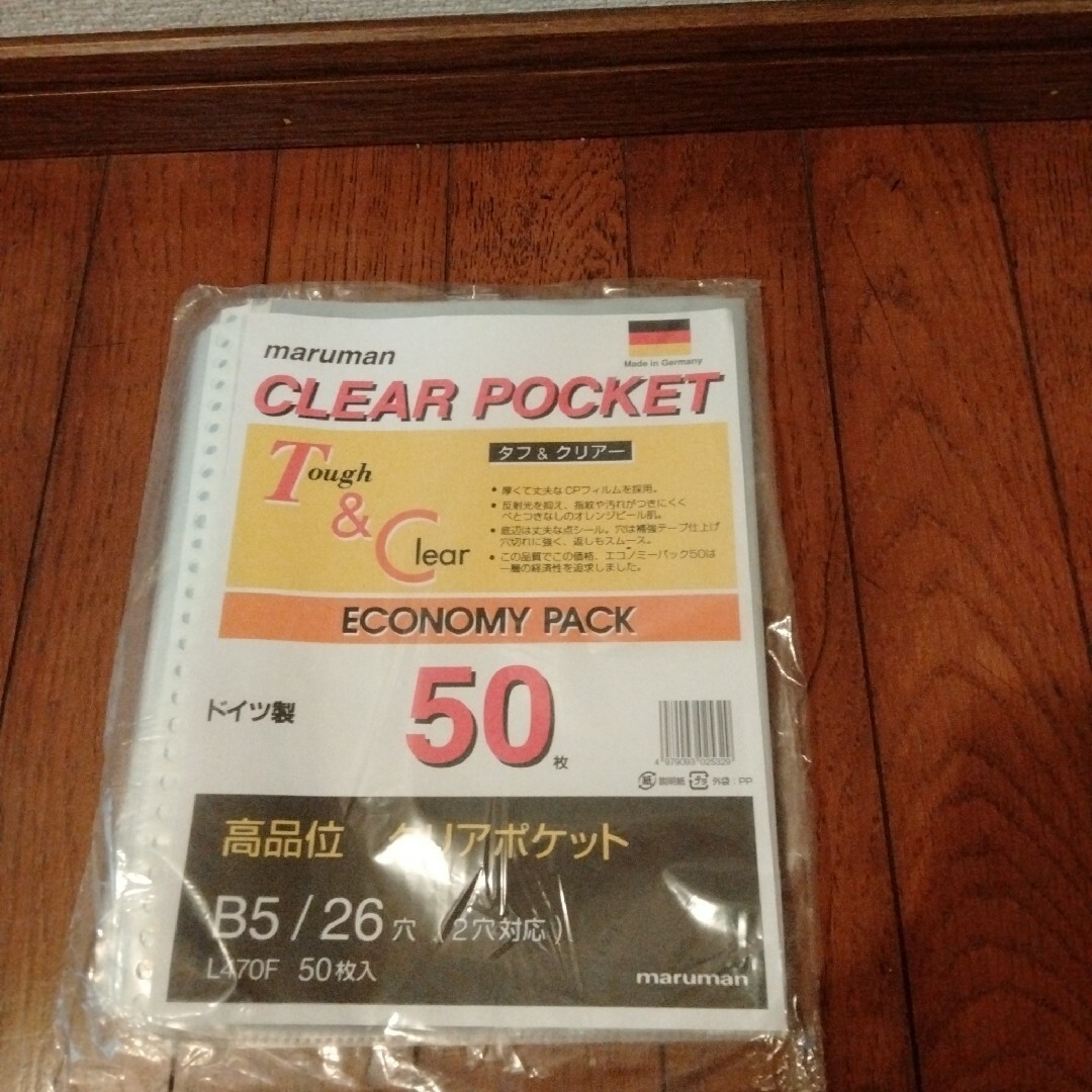 CLEAR  POCKET   B5/26穴　50枚　 ドイツ製　厚くて丈夫　① インテリア/住まい/日用品の文房具(ファイル/バインダー)の商品写真