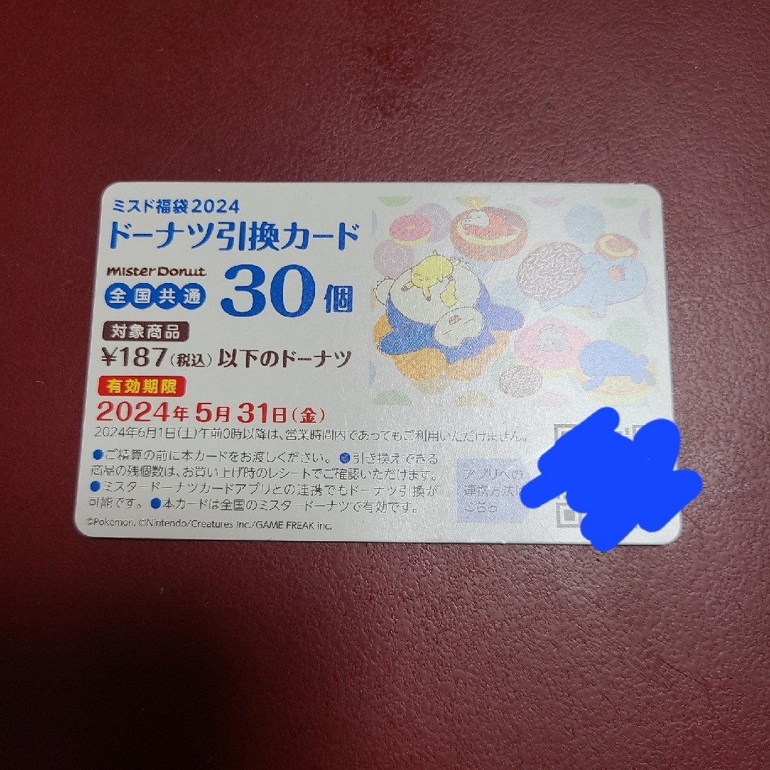 ポケモン(ポケモン)のコロ様専用　ミスド福袋2024 食品/飲料/酒の食品(菓子/デザート)の商品写真