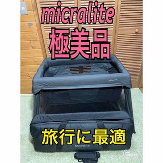 極美品　micralite ベビーベッド　折り畳み　軽量　コンパクト(ベビーベッド)