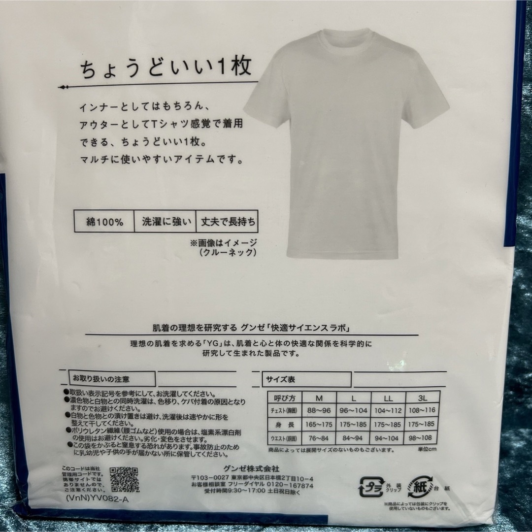 GUNZE(グンゼ)のK14【グンゼYG】一流メーカー紳士半袖丸首シャツ2枚組　 LLサイズ【新品】 メンズのアンダーウェア(その他)の商品写真