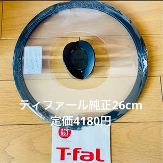 ティファール(T-fal)のティファール　鍋ふた　26cm(鍋/フライパン)