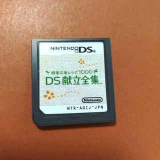 ニンテンドーDS(ニンテンドーDS)の健康応援レシピ1000 DS献立全集(携帯用ゲームソフト)