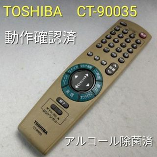 トウシバ(東芝)の東芝　CT-90035　ブラウン管TVリモコン　動作中古品(その他)