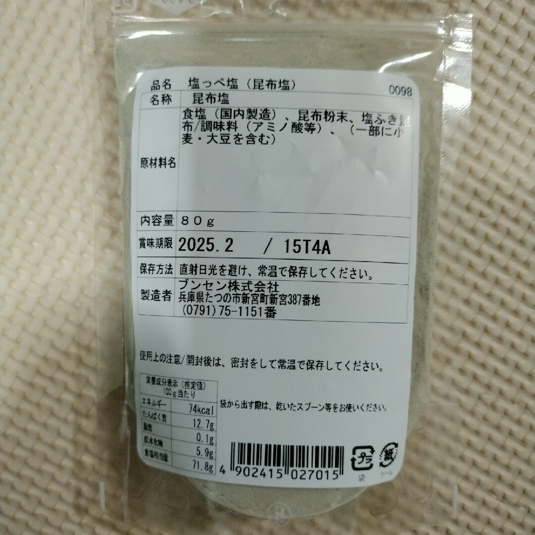 昆布塩 食品/飲料/酒の食品(調味料)の商品写真