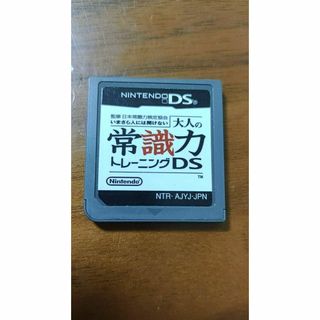 ニンテンドーDS(ニンテンドーDS)のいまさら人には聞けない 大人の常識力トレーニングDS(携帯用ゲームソフト)