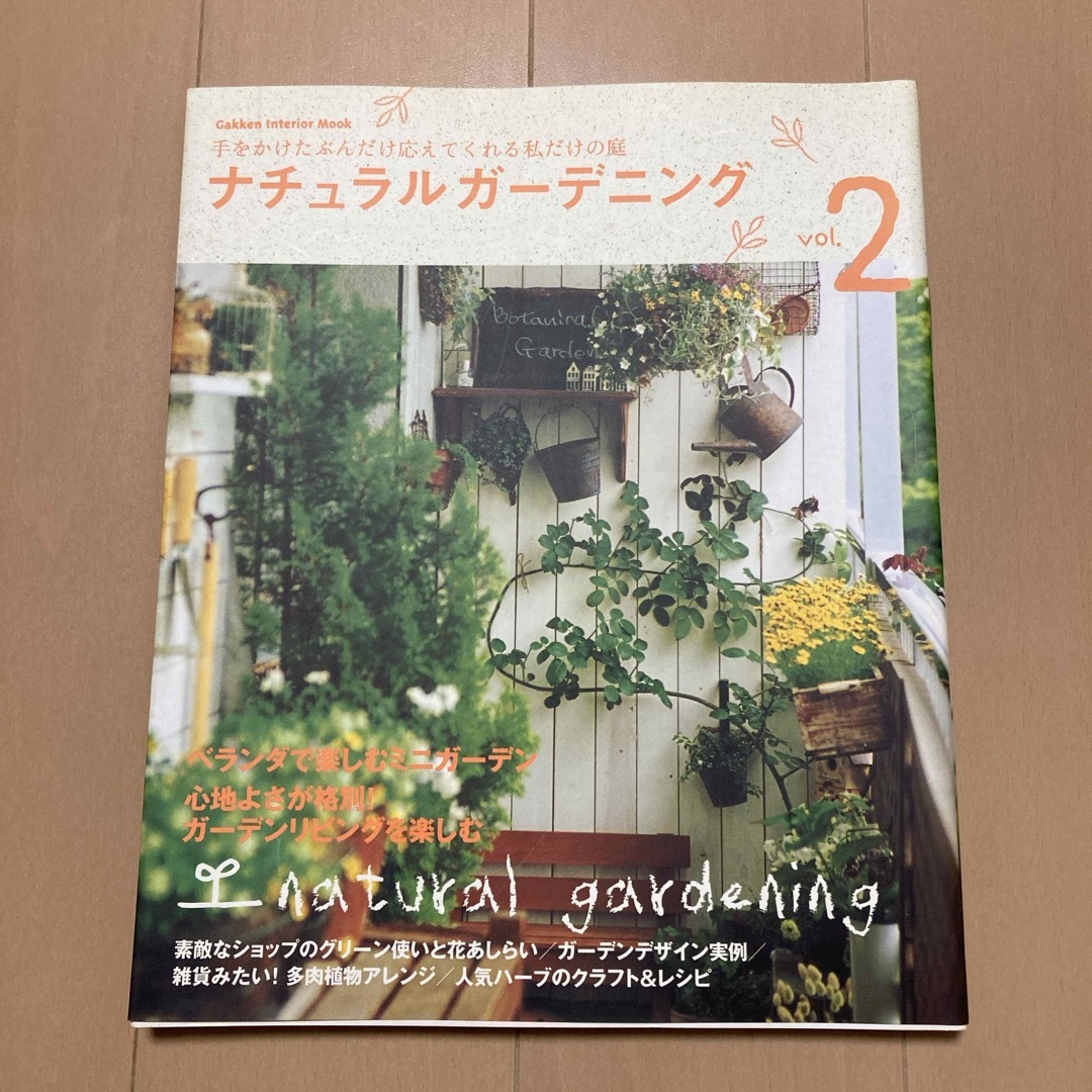 ナチュラルガ－デニング エンタメ/ホビーの本(趣味/スポーツ/実用)の商品写真