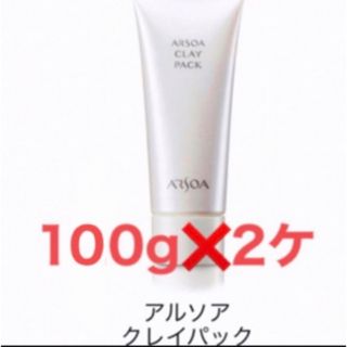 【アルソア】クレイパック　100g  ❌　2ケ