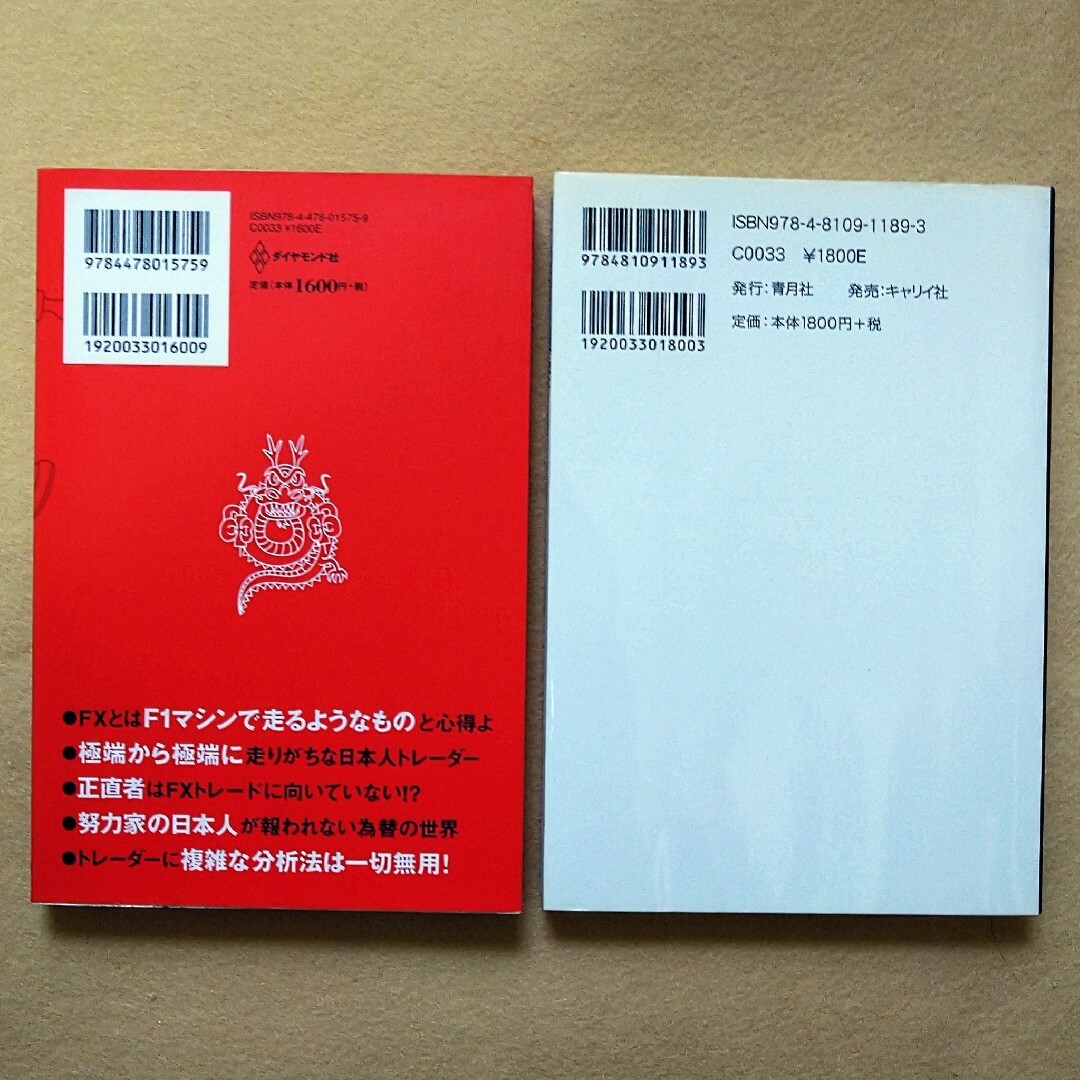 勤勉で勉強家の日本人がFXで勝てない理由　陳満咲杜の為替の真実 エンタメ/ホビーの本(ビジネス/経済)の商品写真