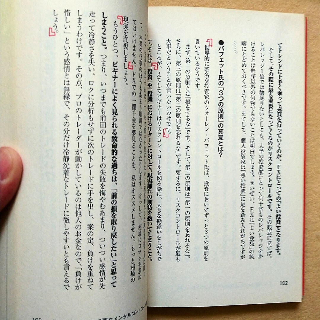 勤勉で勉強家の日本人がFXで勝てない理由　陳満咲杜の為替の真実 エンタメ/ホビーの本(ビジネス/経済)の商品写真