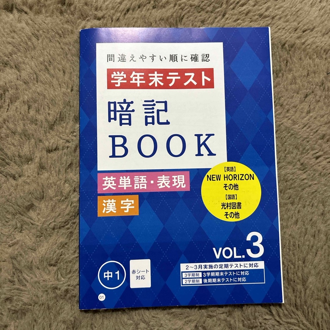 Benesse(ベネッセ)の中1 進研ゼミ エンタメ/ホビーの本(語学/参考書)の商品写真