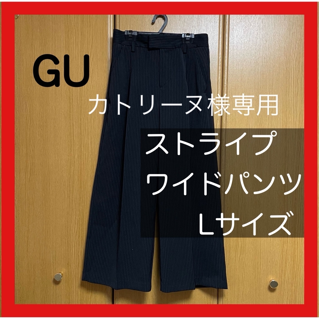 GU(ジーユー)のGU ワイドパンツ ストライプ 黒 L 脚長効果 美品 レディースのパンツ(カジュアルパンツ)の商品写真