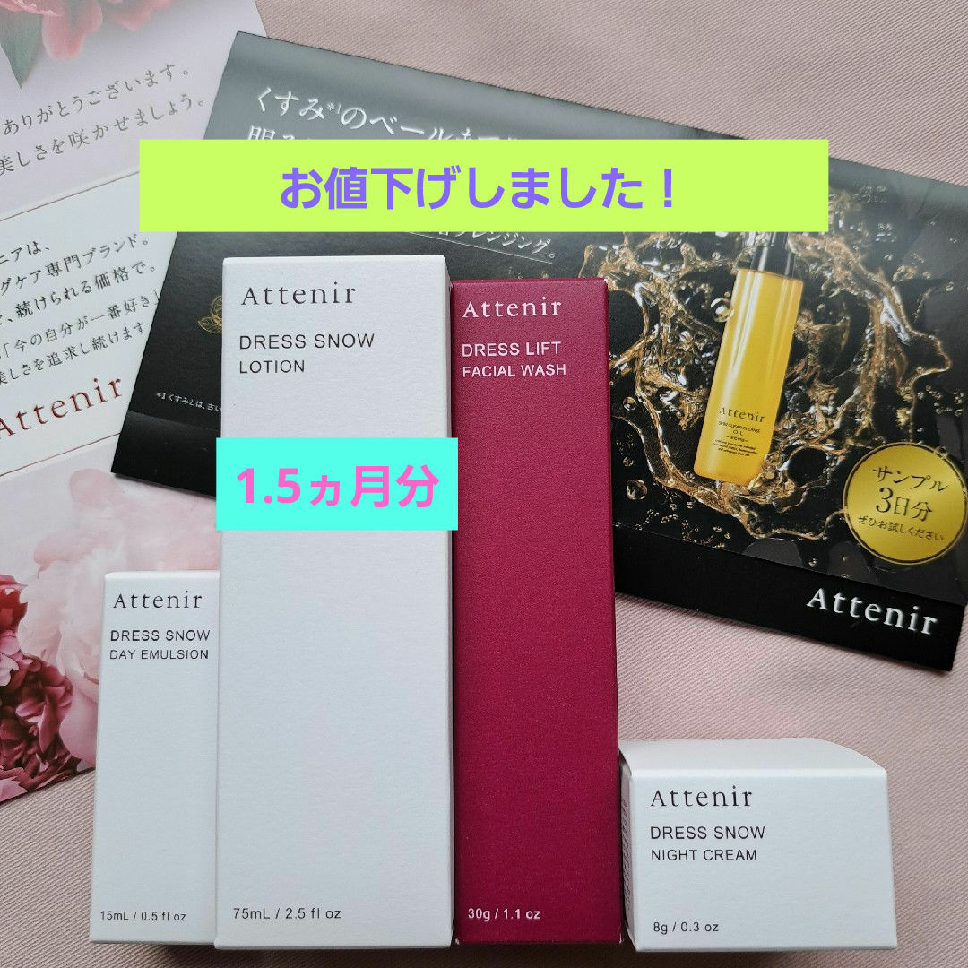 Attenir(アテニア)の新品・未使用　アテニア　ドレススノーローション2週間分+1.5ヵ月分+おまけ付き コスメ/美容のスキンケア/基礎化粧品(化粧水/ローション)の商品写真